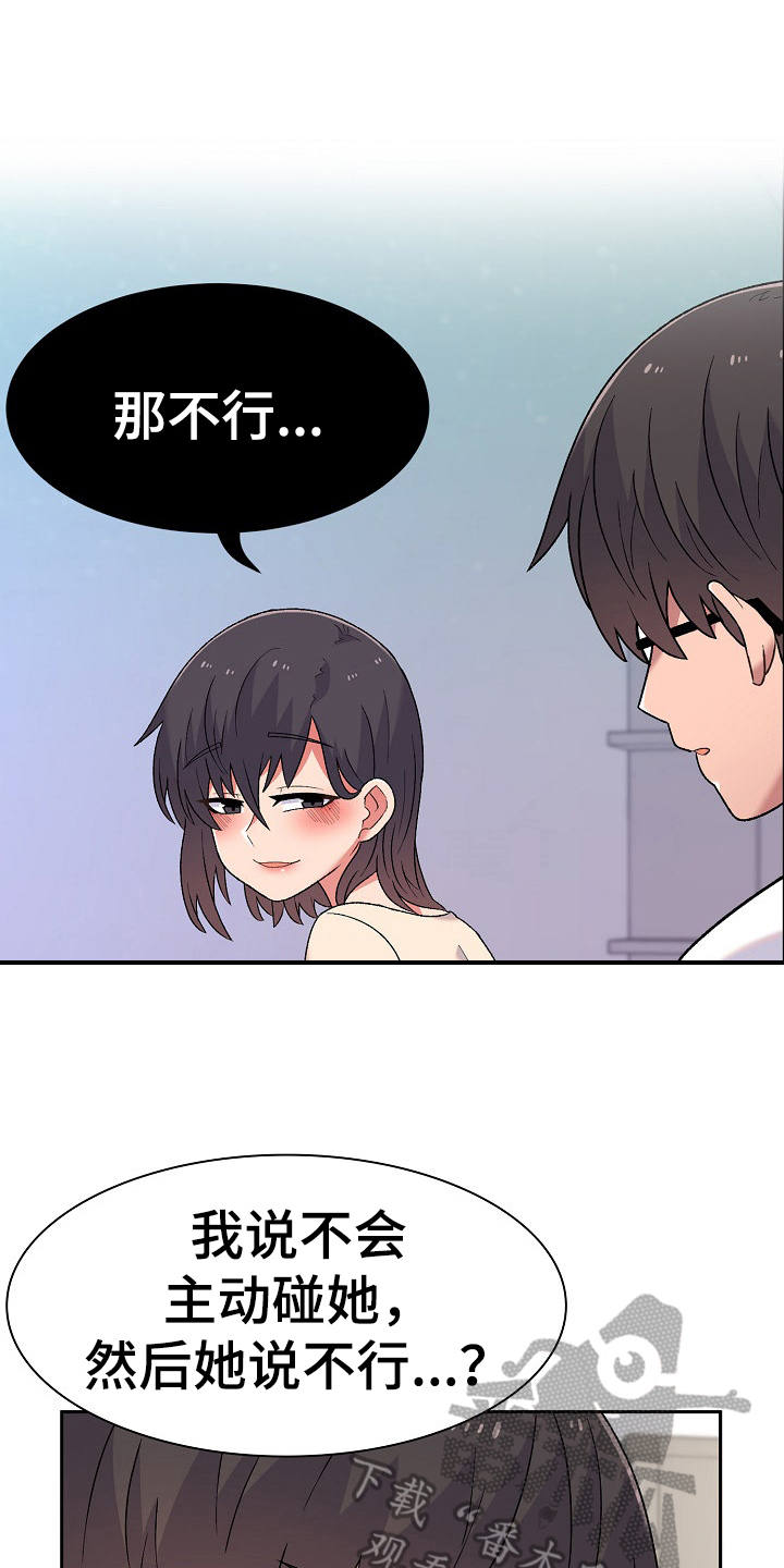 敏雅来袭漫画,第10章：很气4图