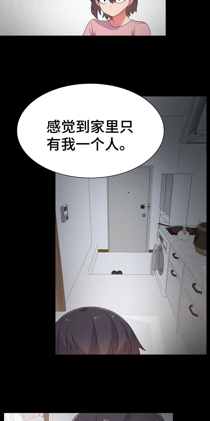 敏雅来袭漫画,第12章：无聊4图