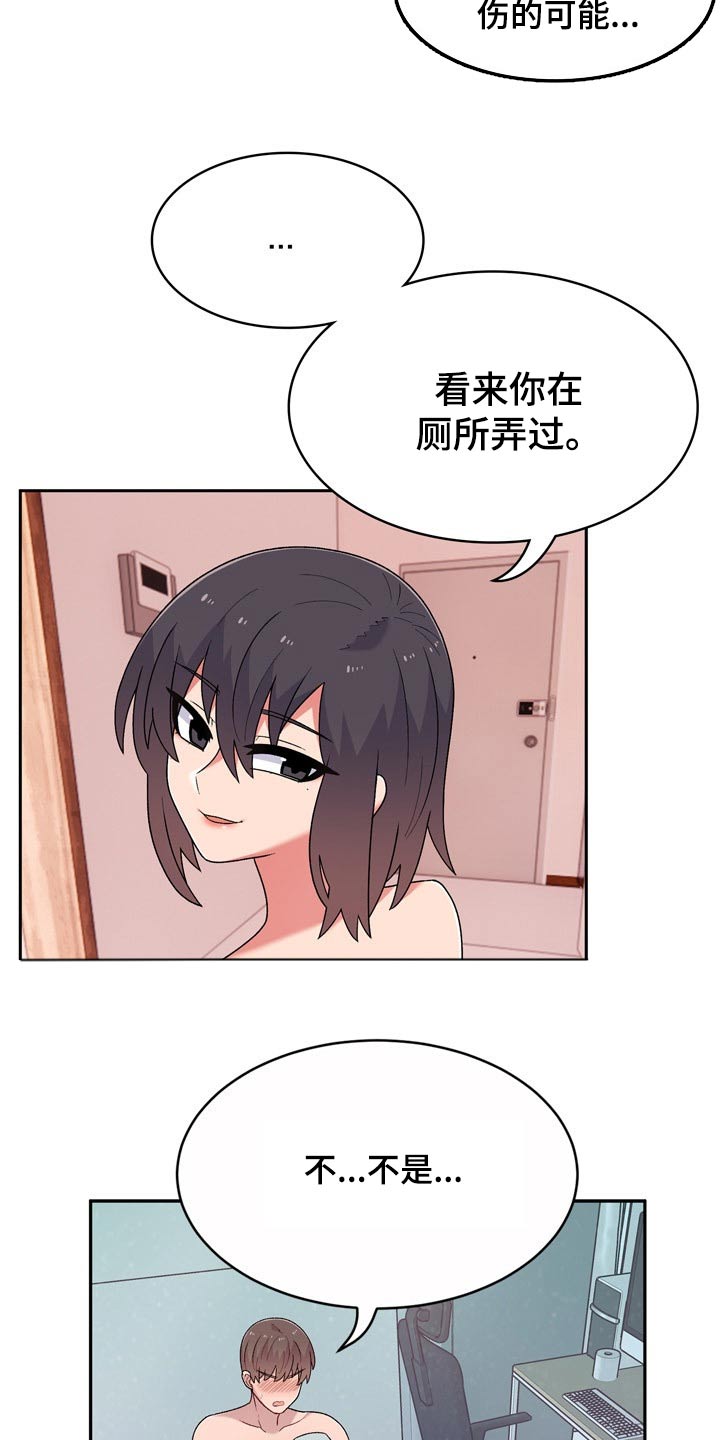 敏雅来袭漫画,第22章：条件3图