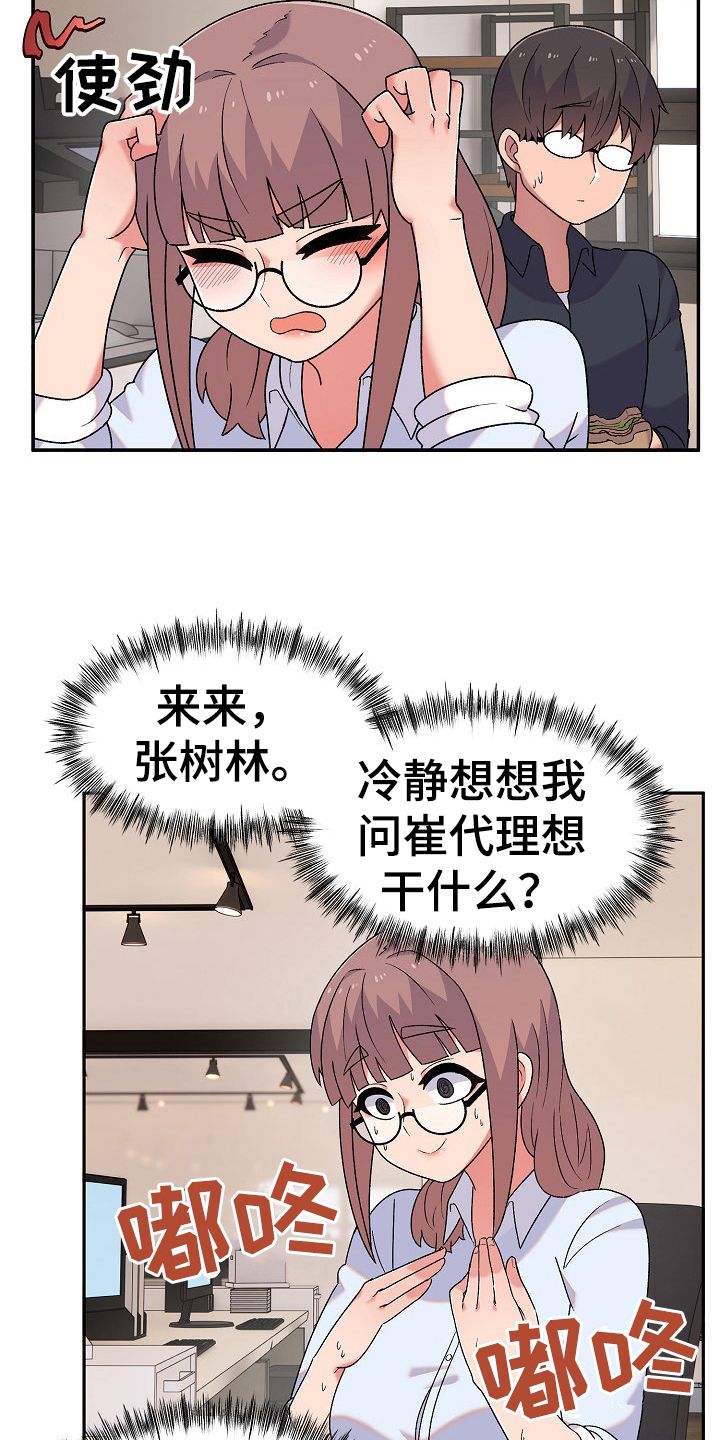敏雅来袭漫画,第18章：问题2图