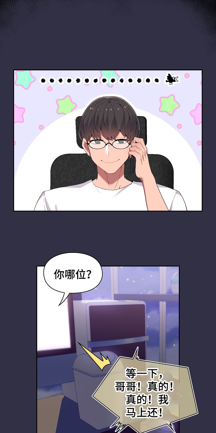 敏雅舞蹈漫画,第1章：前女友妹妹3图