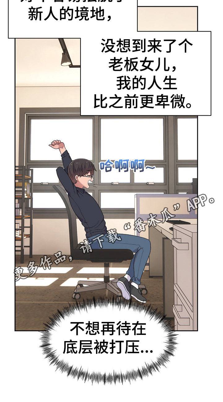 敏雅来袭漫画,第16章：老板女儿5图