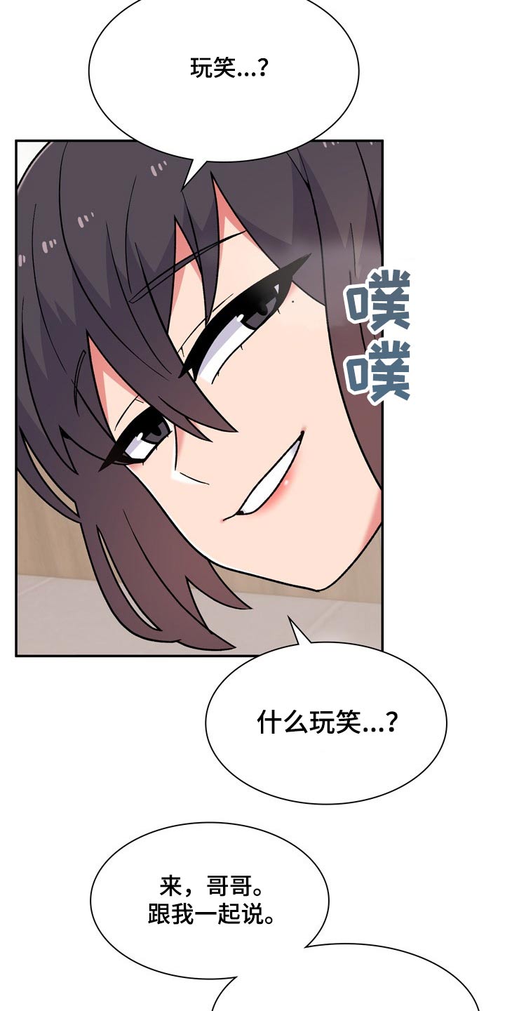 敏雅来袭漫画,第22章：条件1图