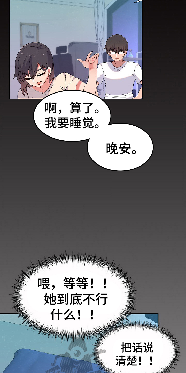 敏雅门窗装饰工程有限公司漫画,第8章：在意5图