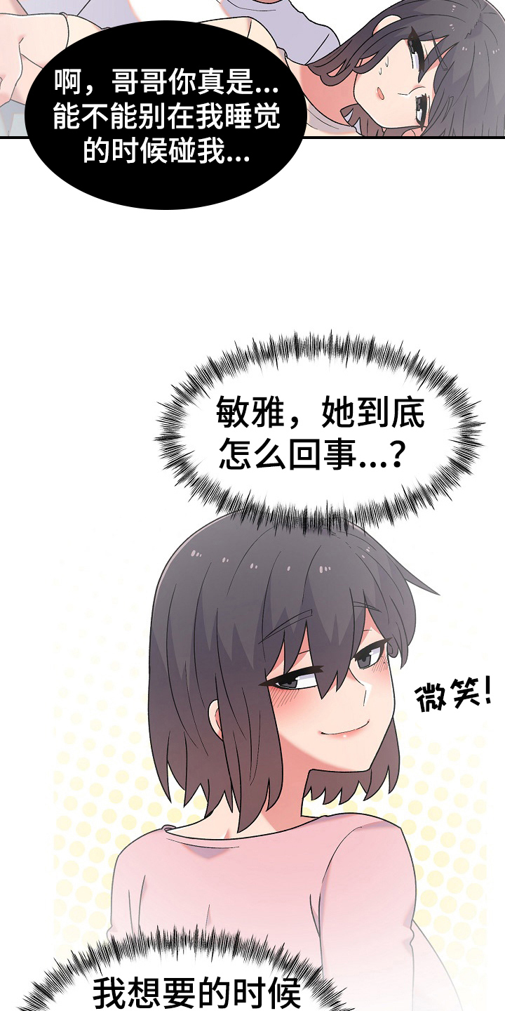 敏雅来袭漫画,第16章：老板女儿5图