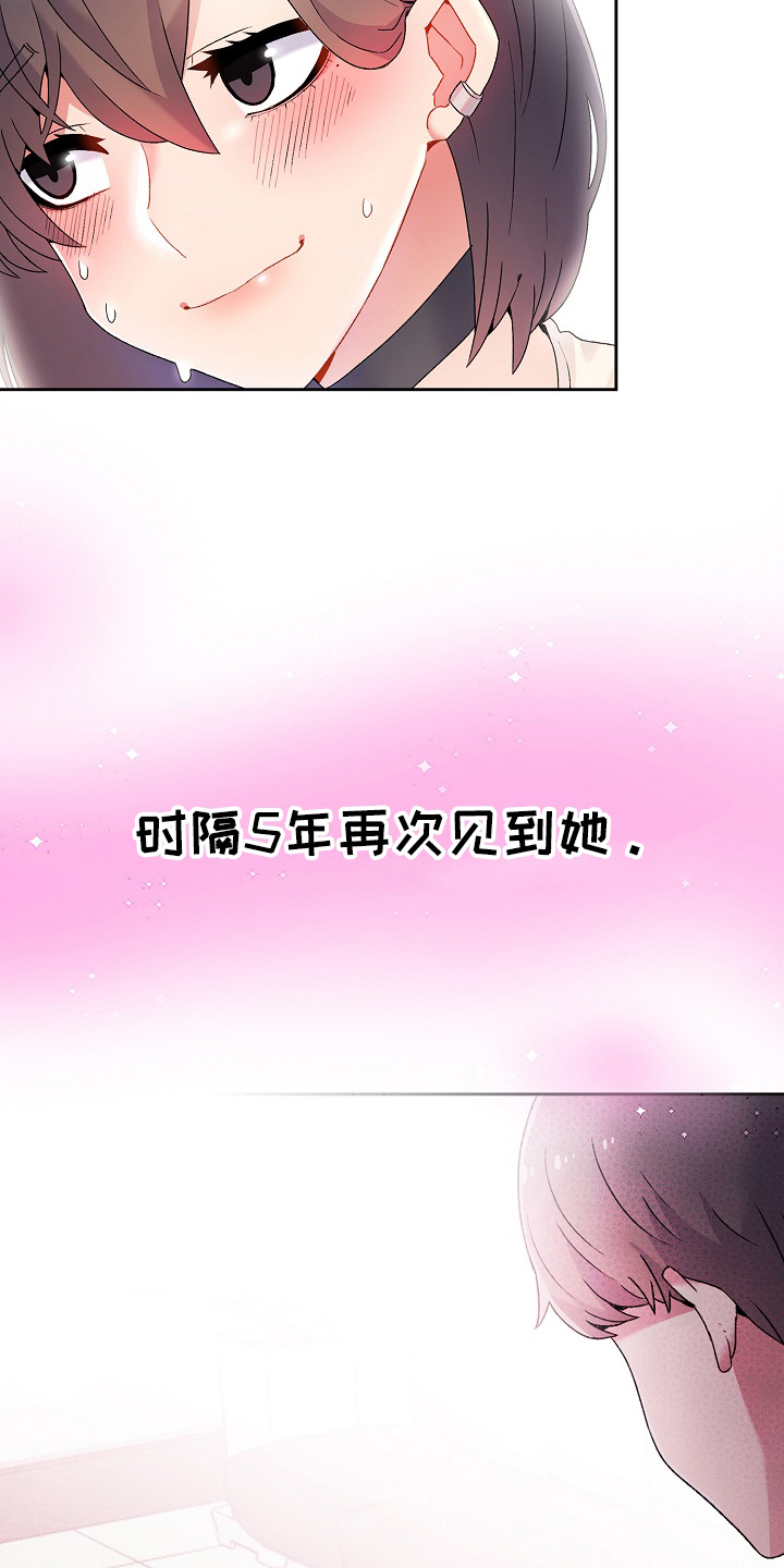 敏雅来袭漫画,第1章：前女友妹妹4图