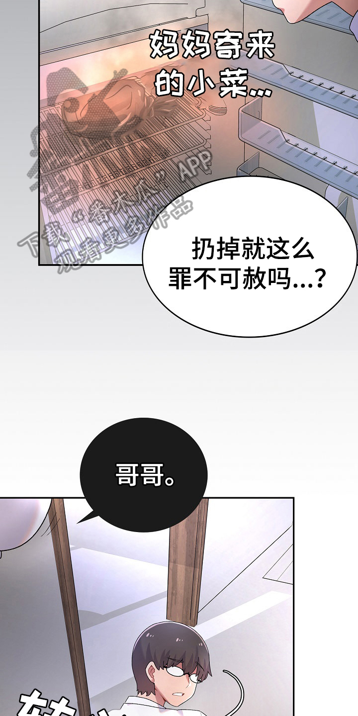敏雅来袭漫画,第5章：打破安宁5图
