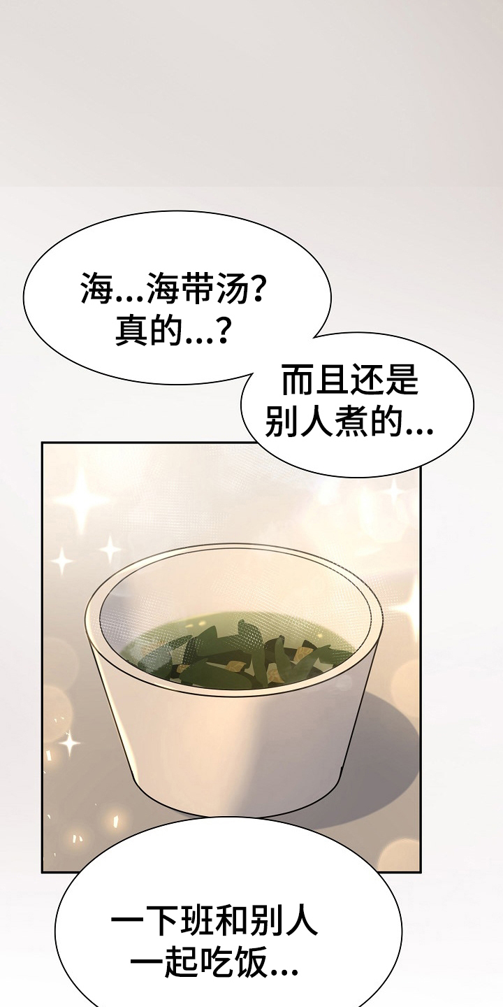 敏雅来袭漫画,第9章：同居生活3图