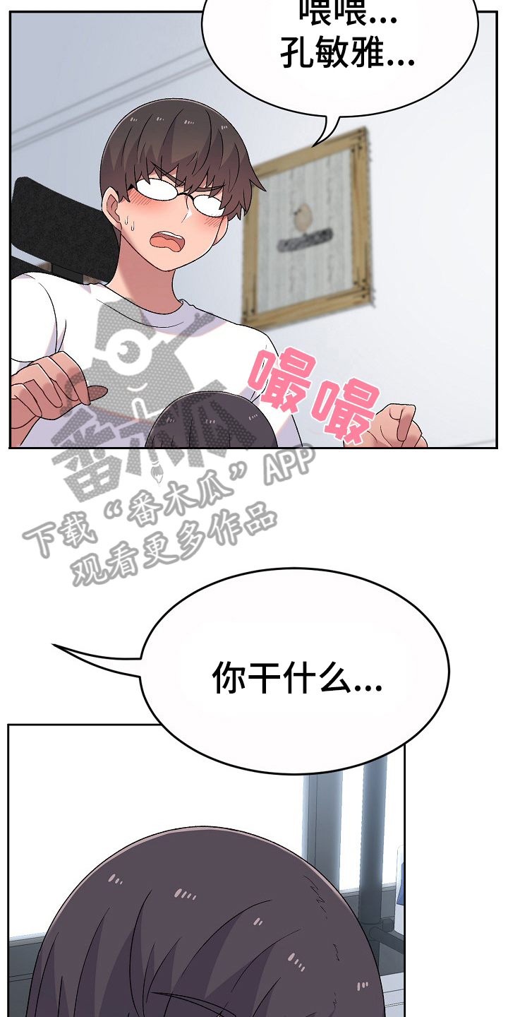 敏雅来袭漫画,第12章：无聊4图