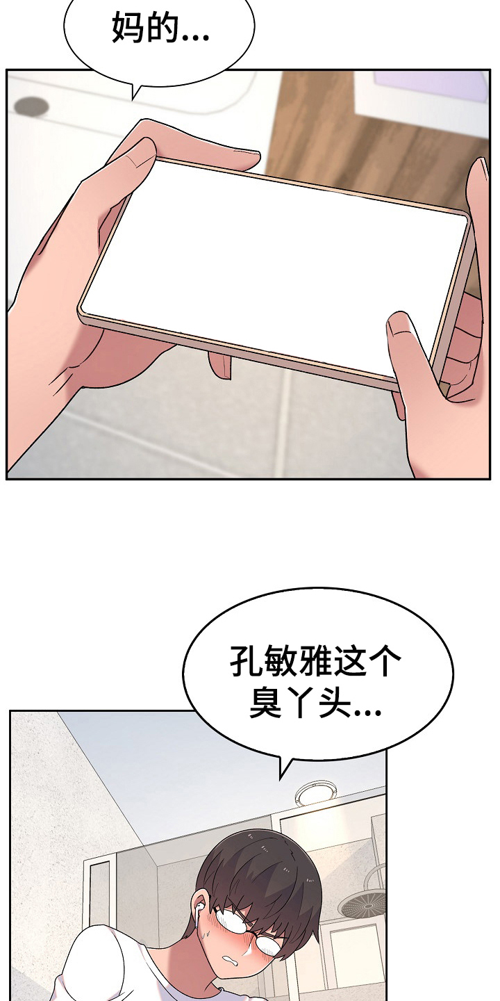 敏雅来袭漫画,第15章：建议2图