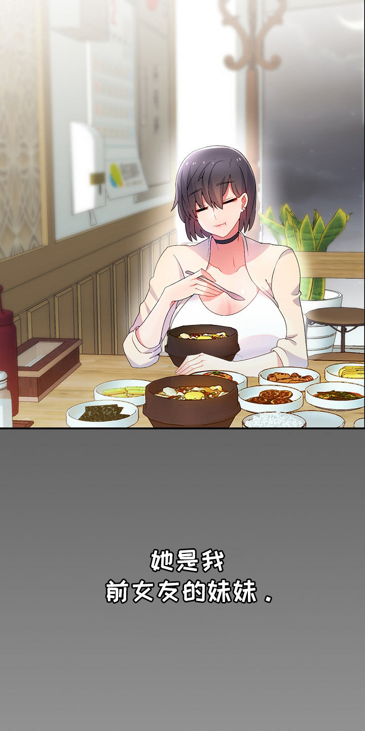 敏雅来袭漫画,第3章：威胁1图