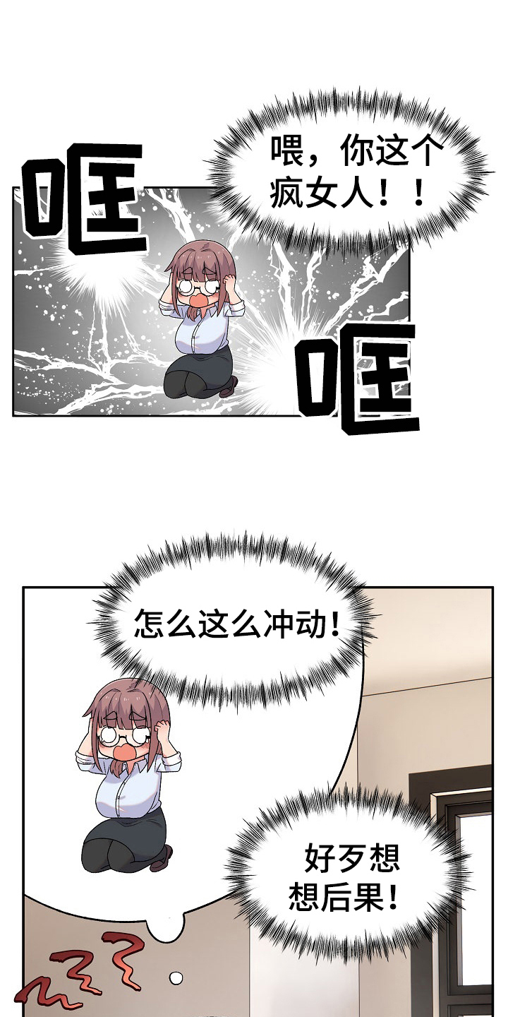 敏雅来袭漫画,第18章：问题1图