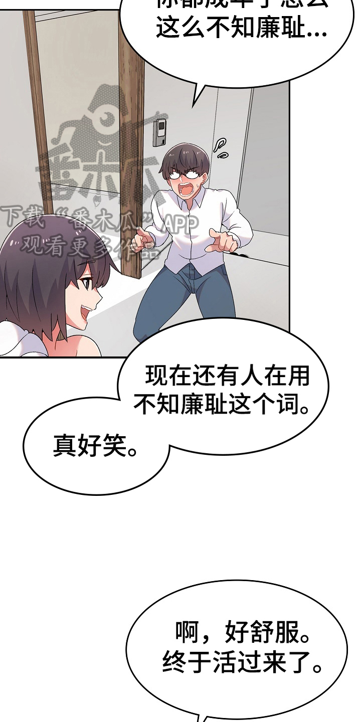 敏雅来袭漫画,第5章：打破安宁3图
