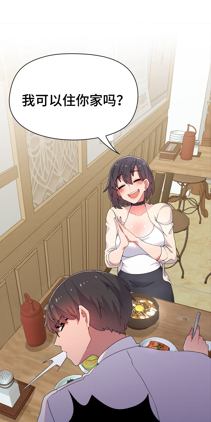 敏雅来袭漫画,第2章：目的2图