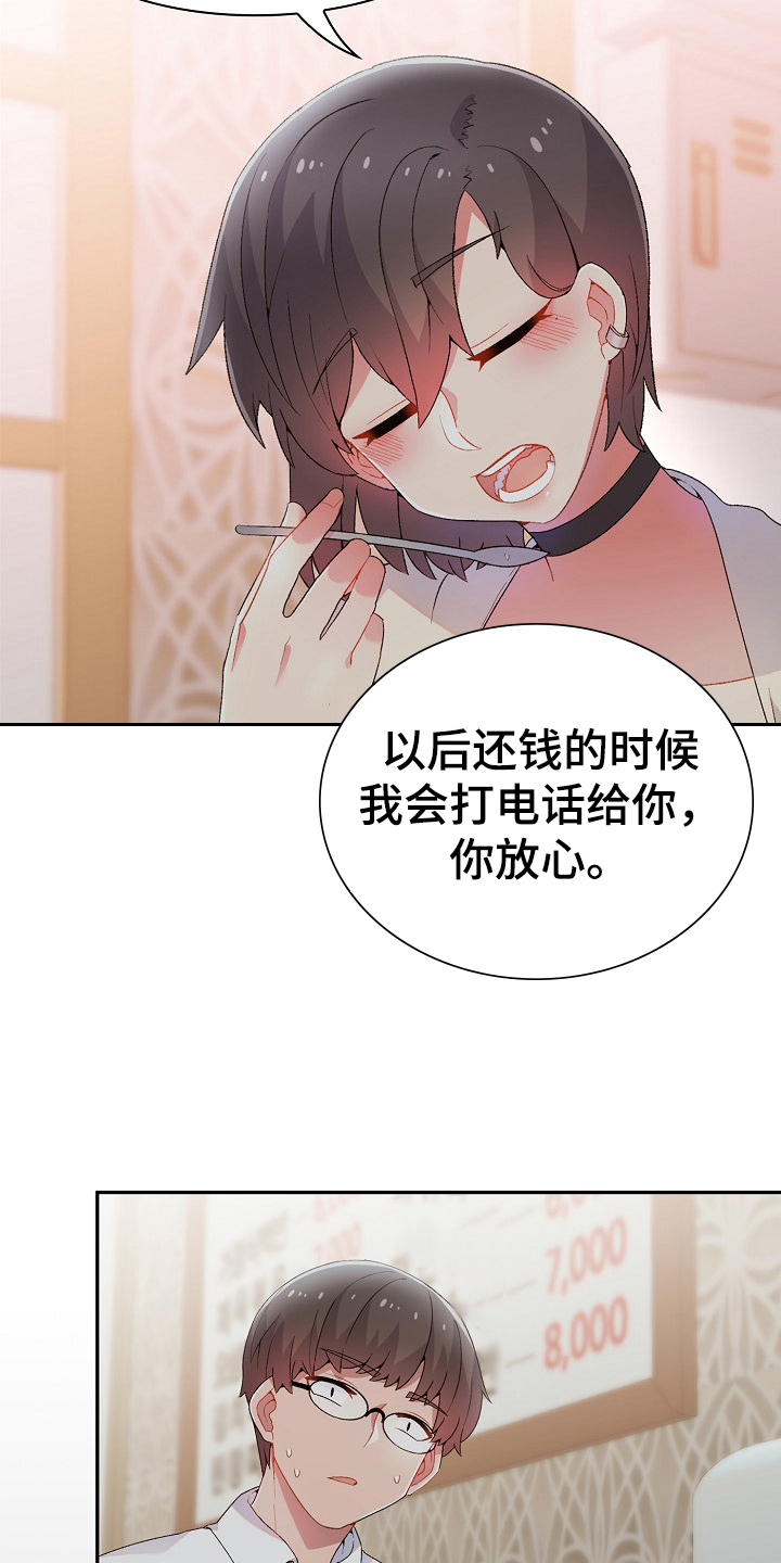 敏雅来袭漫画,第3章：威胁1图