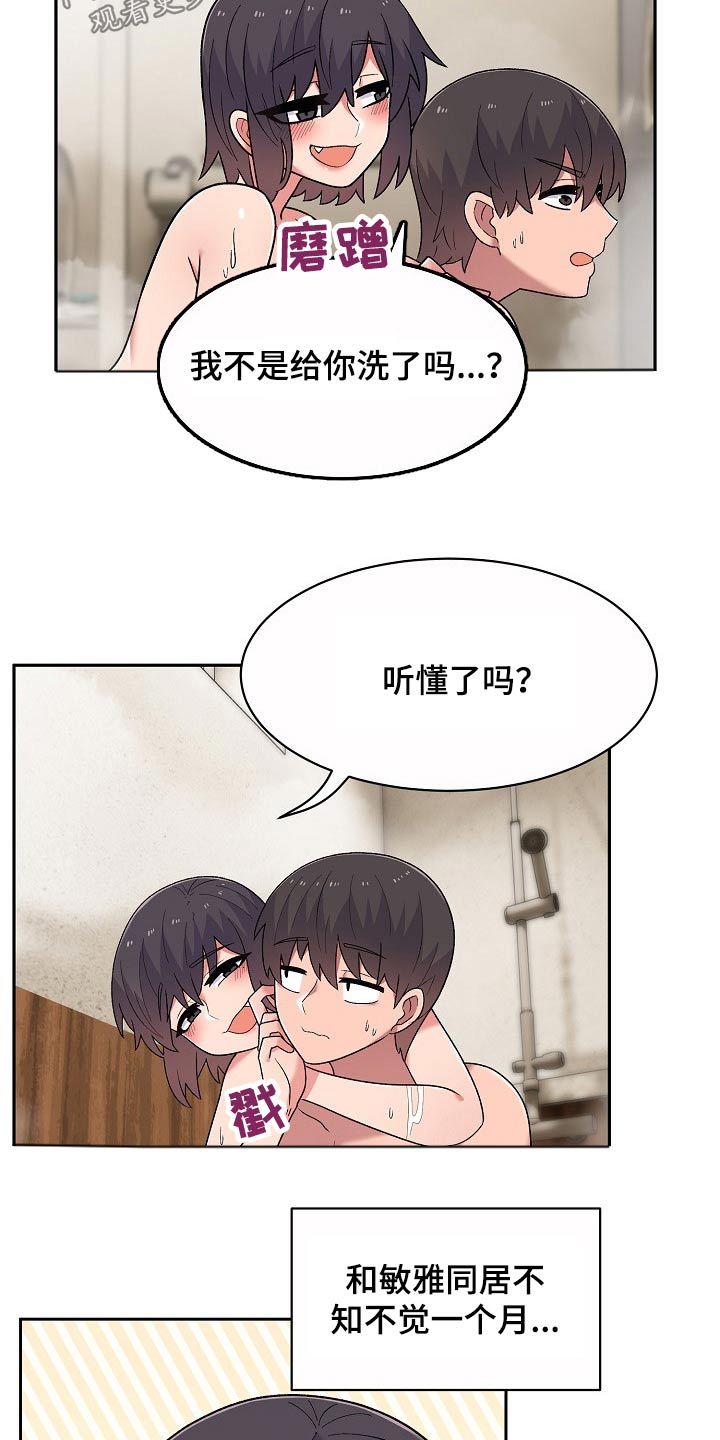 敏雅来袭漫画,第21章：没生气4图