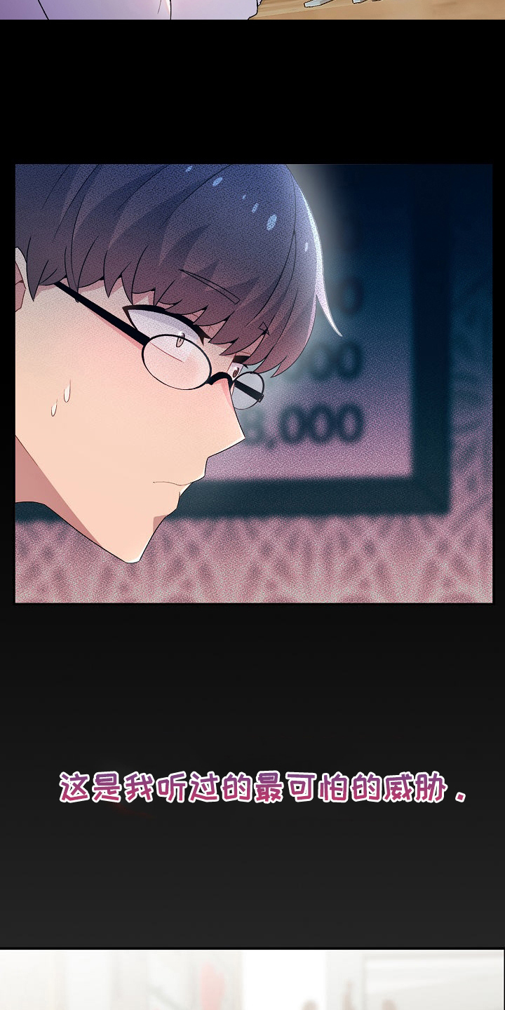 敏雅来袭漫画,第3章：威胁5图