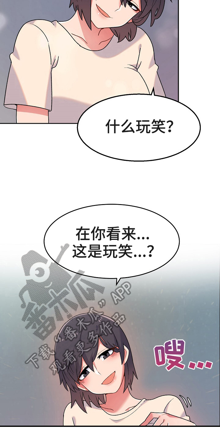 敏锐漫画,第7章：装睡2图