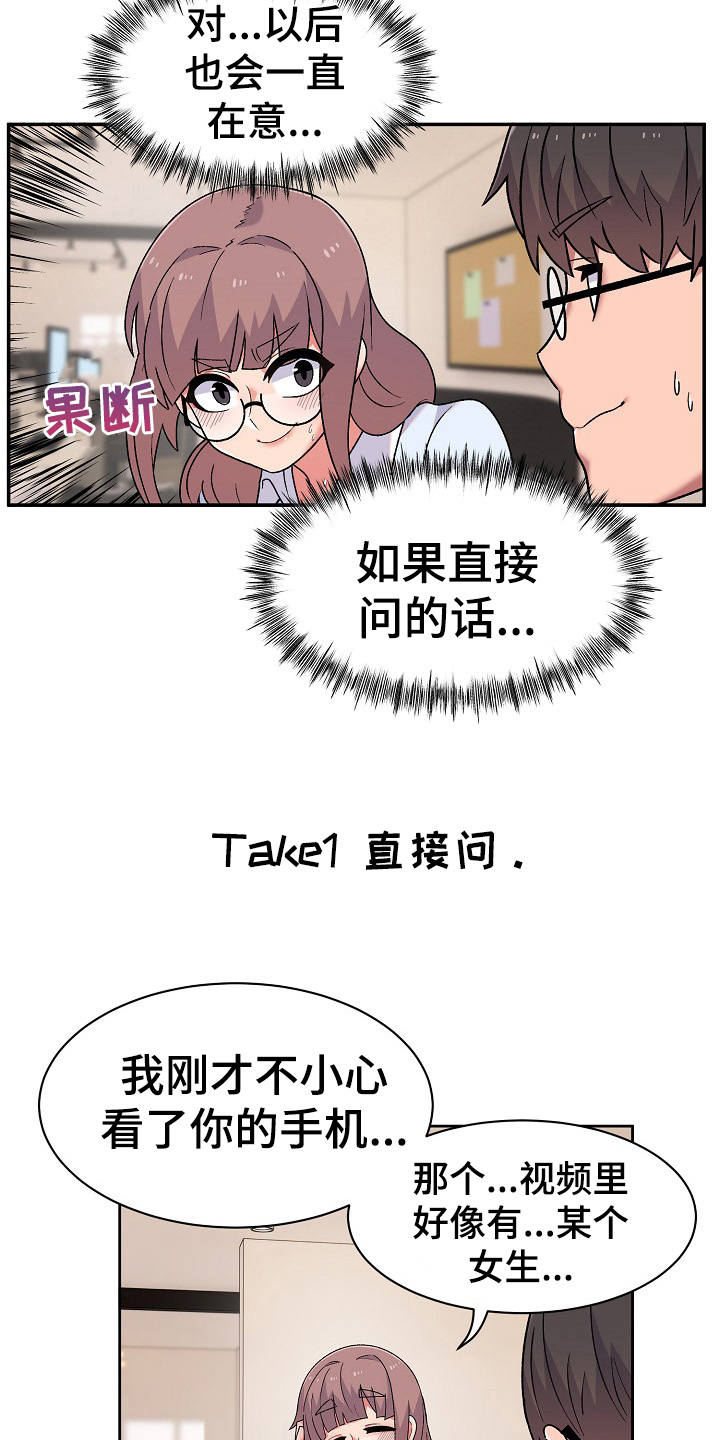 敏雅来袭漫画,第18章：问题5图
