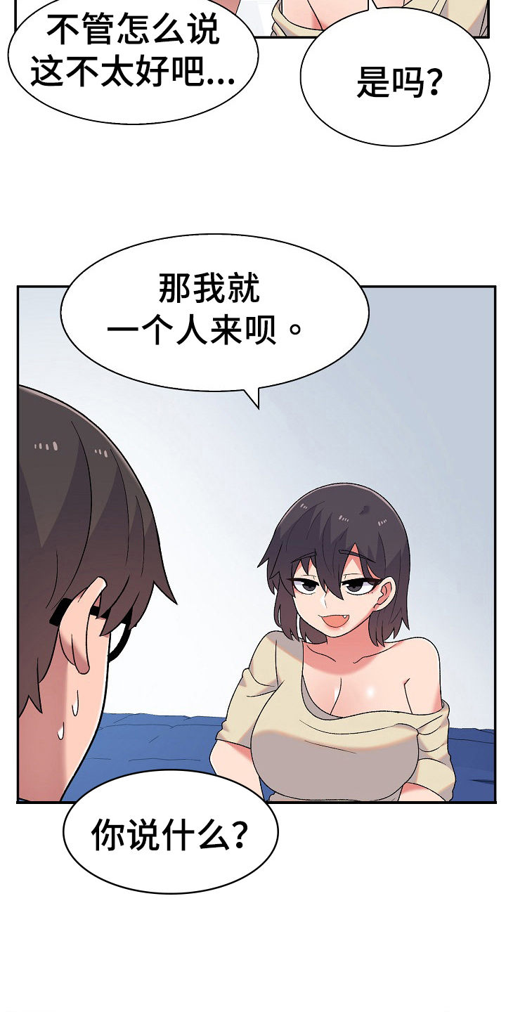 敏雅来袭漫画,第13章：想办法4图