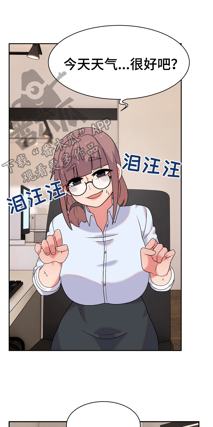 敏雅来袭漫画,第19章：安定1图