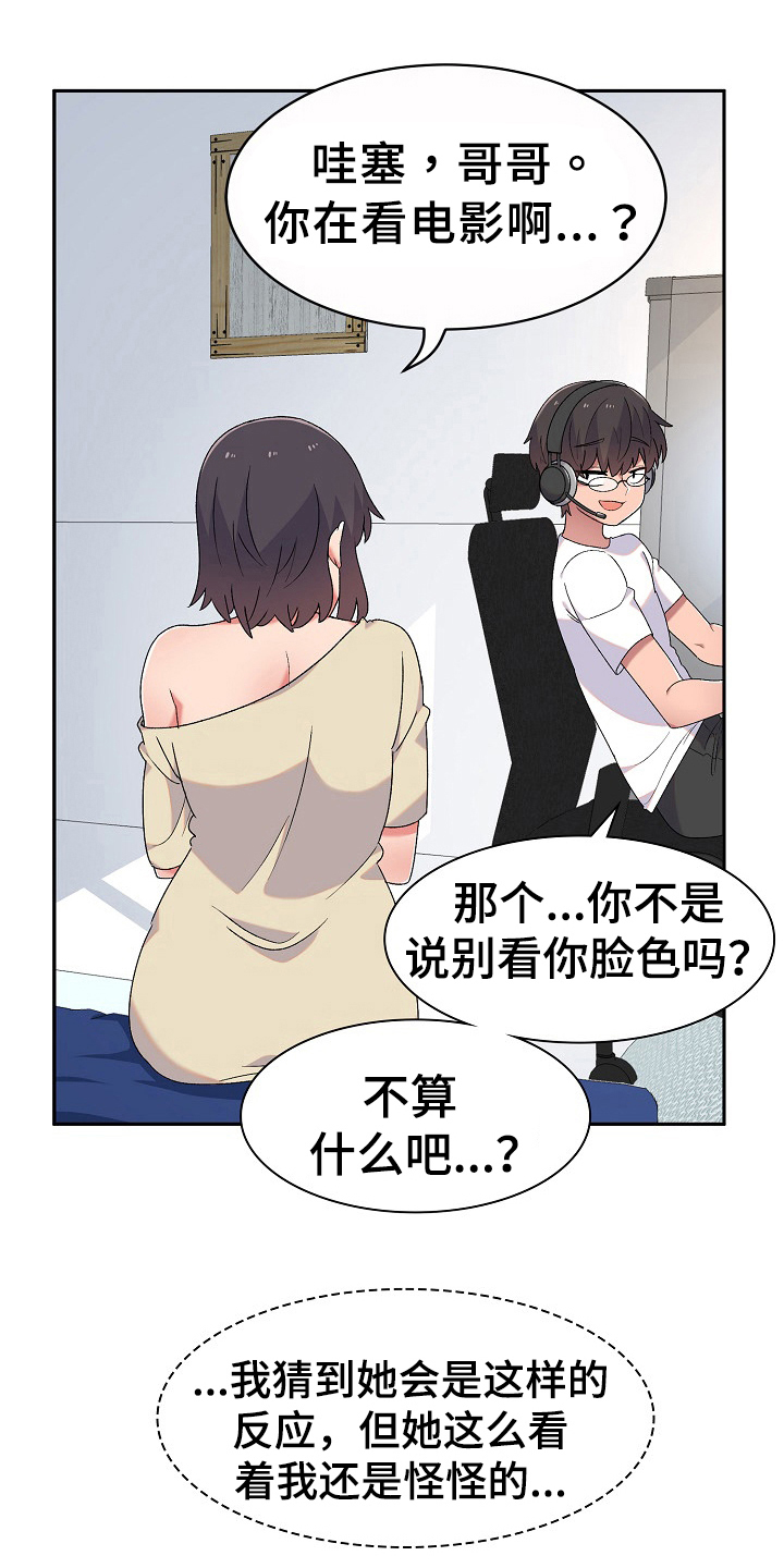 敏雅来袭漫画,第11章：激将3图
