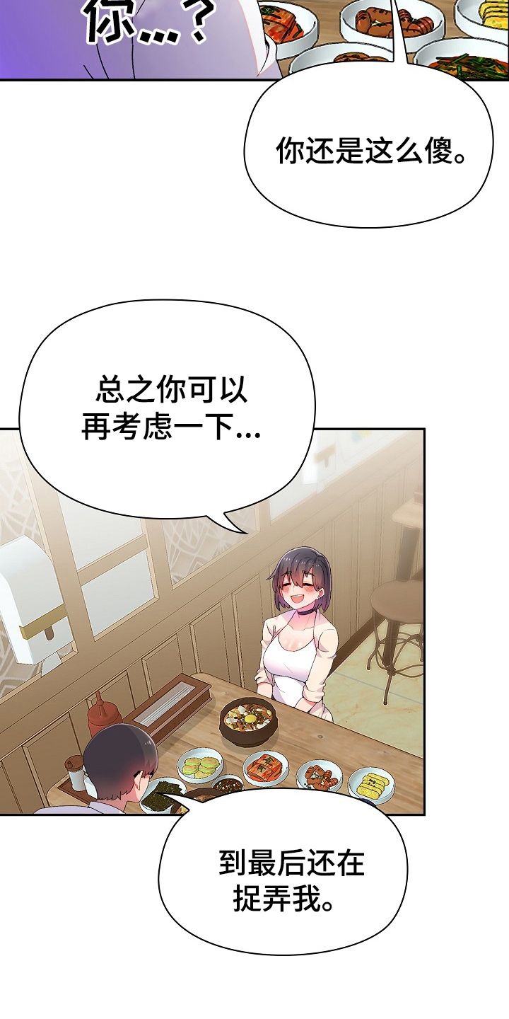 敏雅来袭漫画,第3章：威胁2图