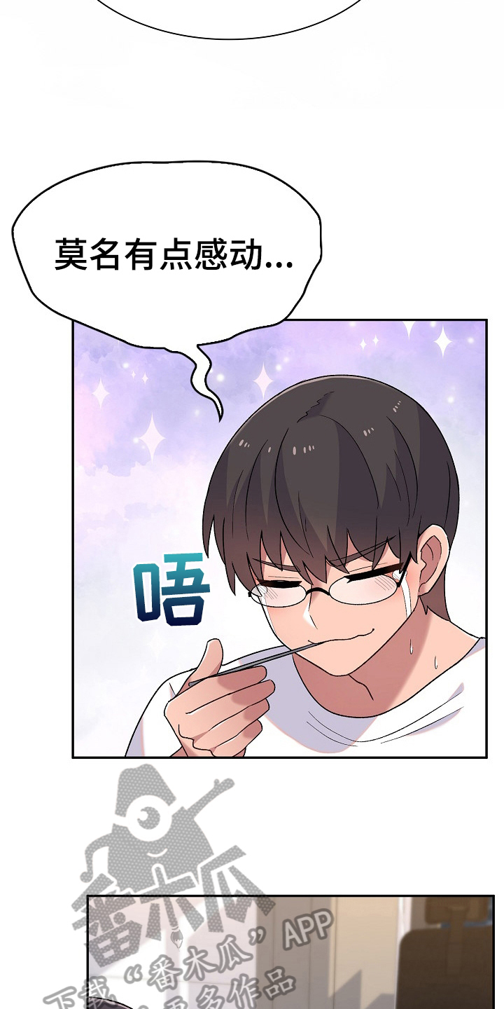 敏雅来袭漫画,第9章：同居生活4图