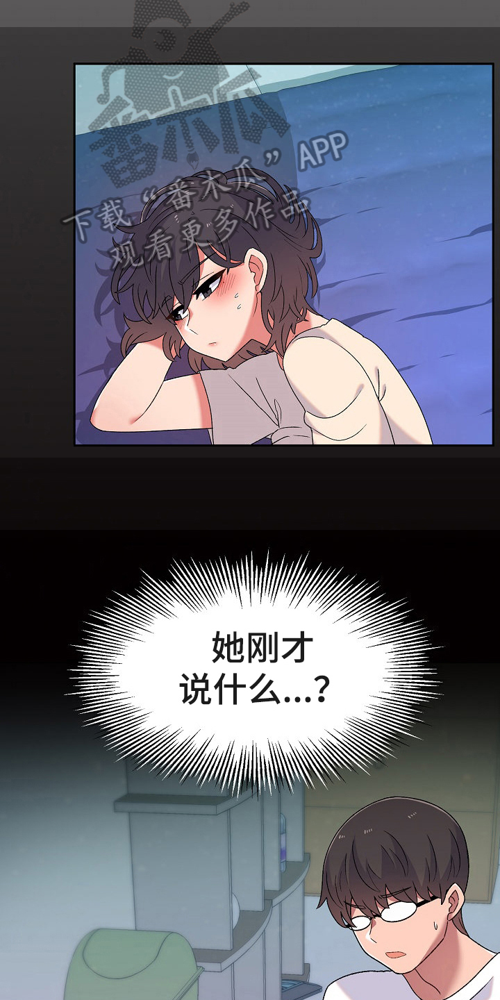 敏雅韩国电影漫画,第8章：在意2图