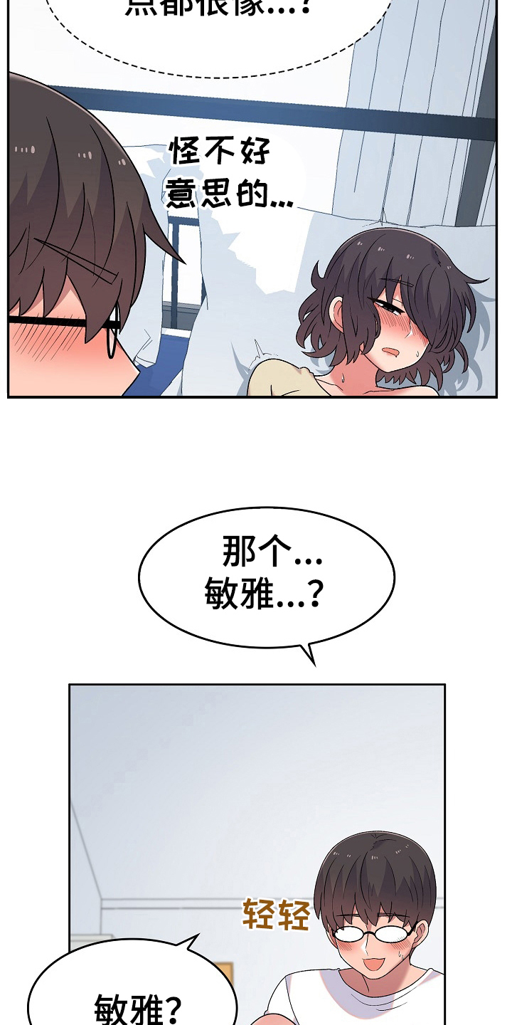敏雅相关情况漫画,第14章：克制2图