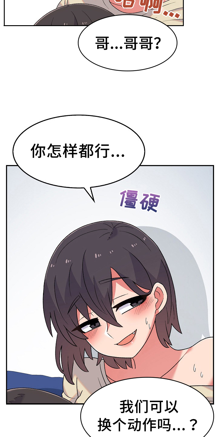 敏雅来袭漫画,第13章：想办法5图