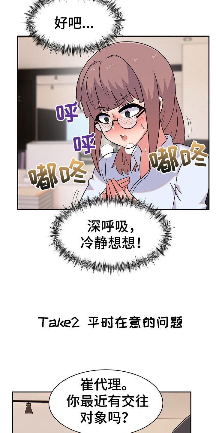 敏雅来袭漫画,第18章：问题3图