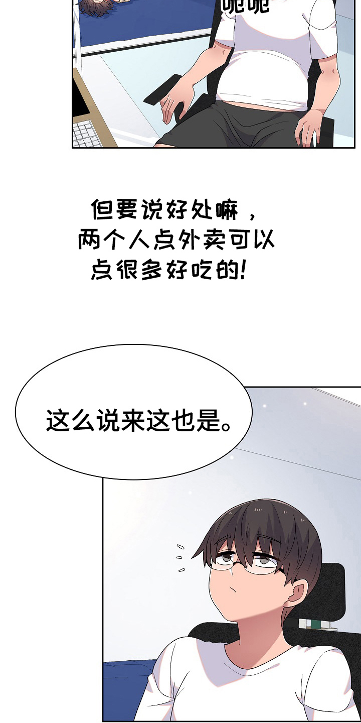 敏雅来袭漫画,第10章：很气2图