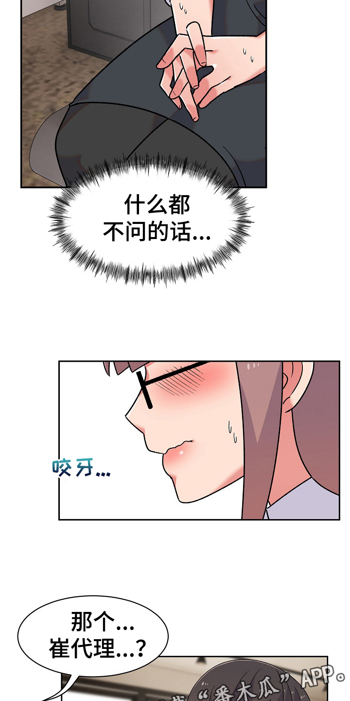 敏雅来袭漫画,第18章：问题4图