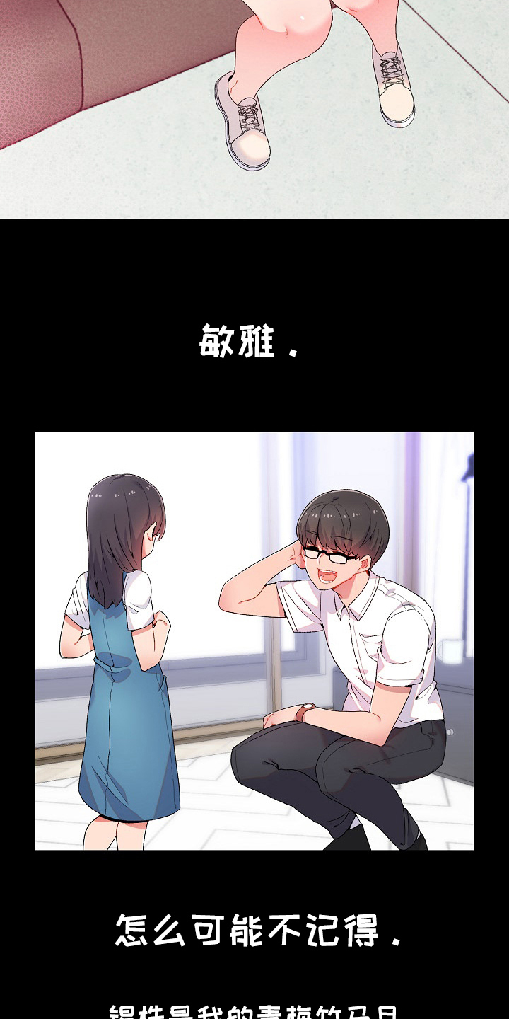 敏雅来袭漫画,第1章：前女友妹妹1图