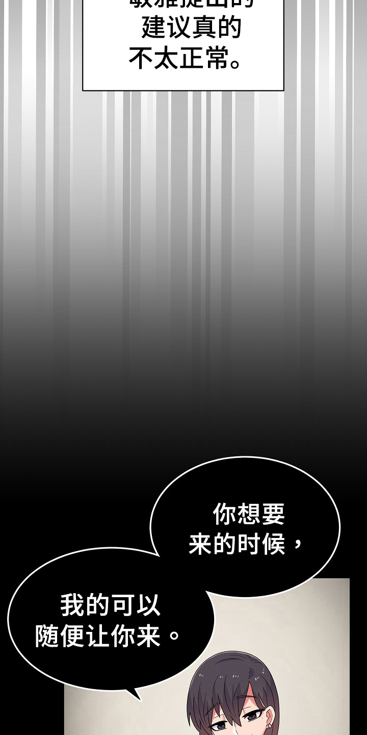 敏雅来袭漫画,第16章：老板女儿2图