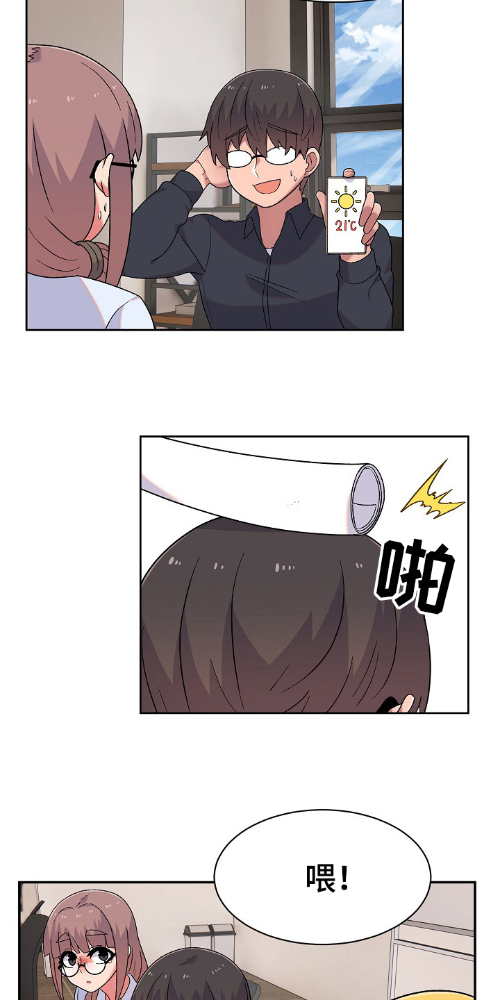 敏雅来袭漫画,第19章：安定4图