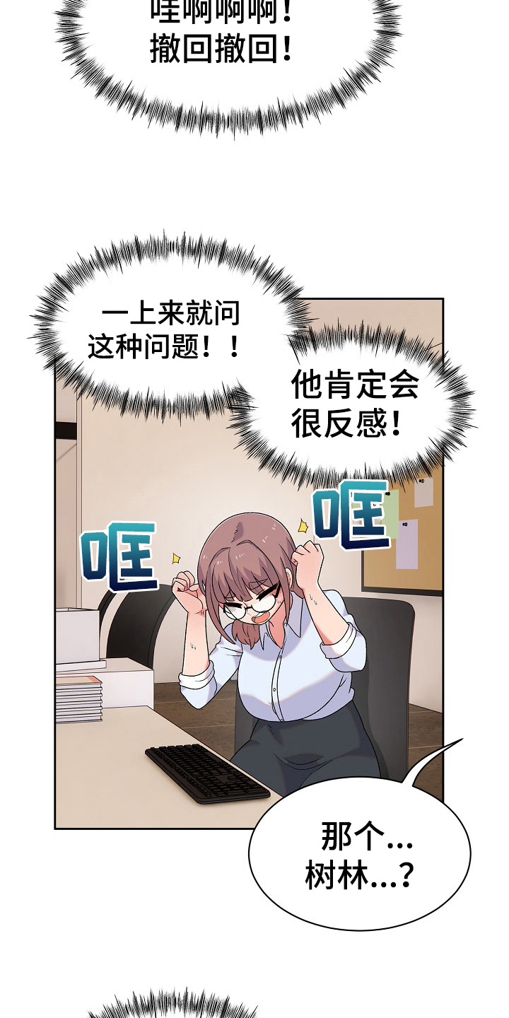 敏雅来袭漫画,第18章：问题2图