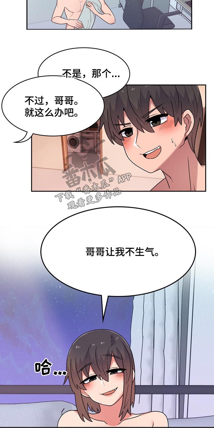 敏雅来袭漫画,第22章：条件4图