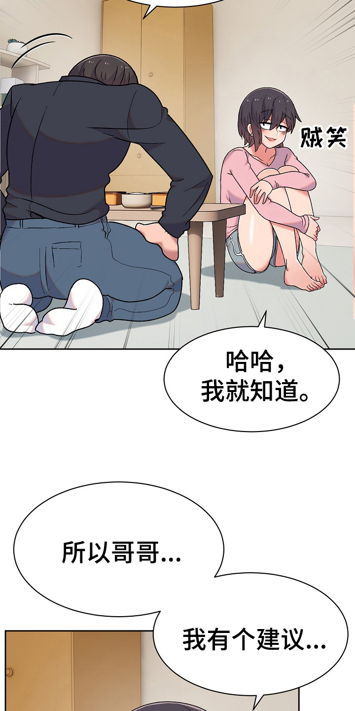 敏雅来袭漫画,第15章：建议2图