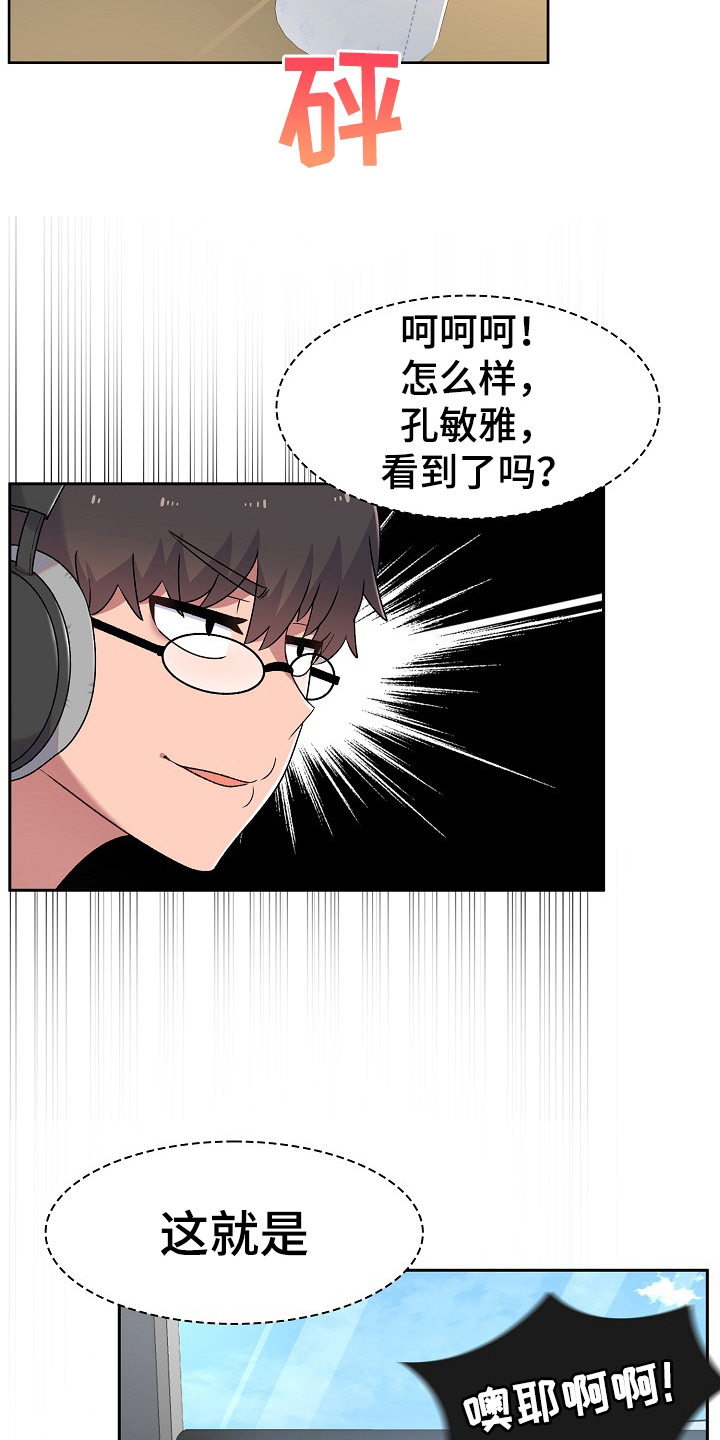 敏雅来袭漫画,第11章：激将4图