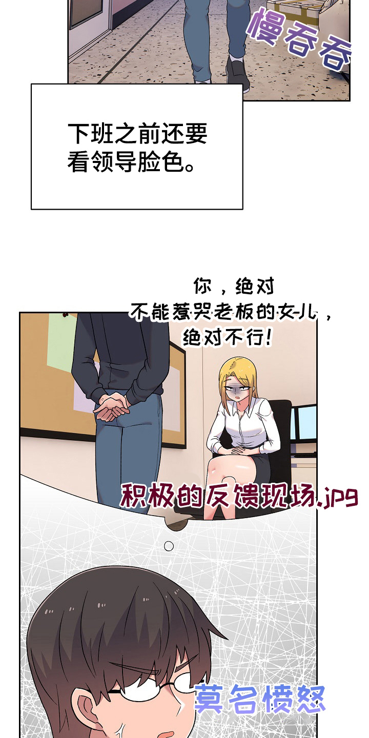 敏雅来袭漫画,第19章：安定3图