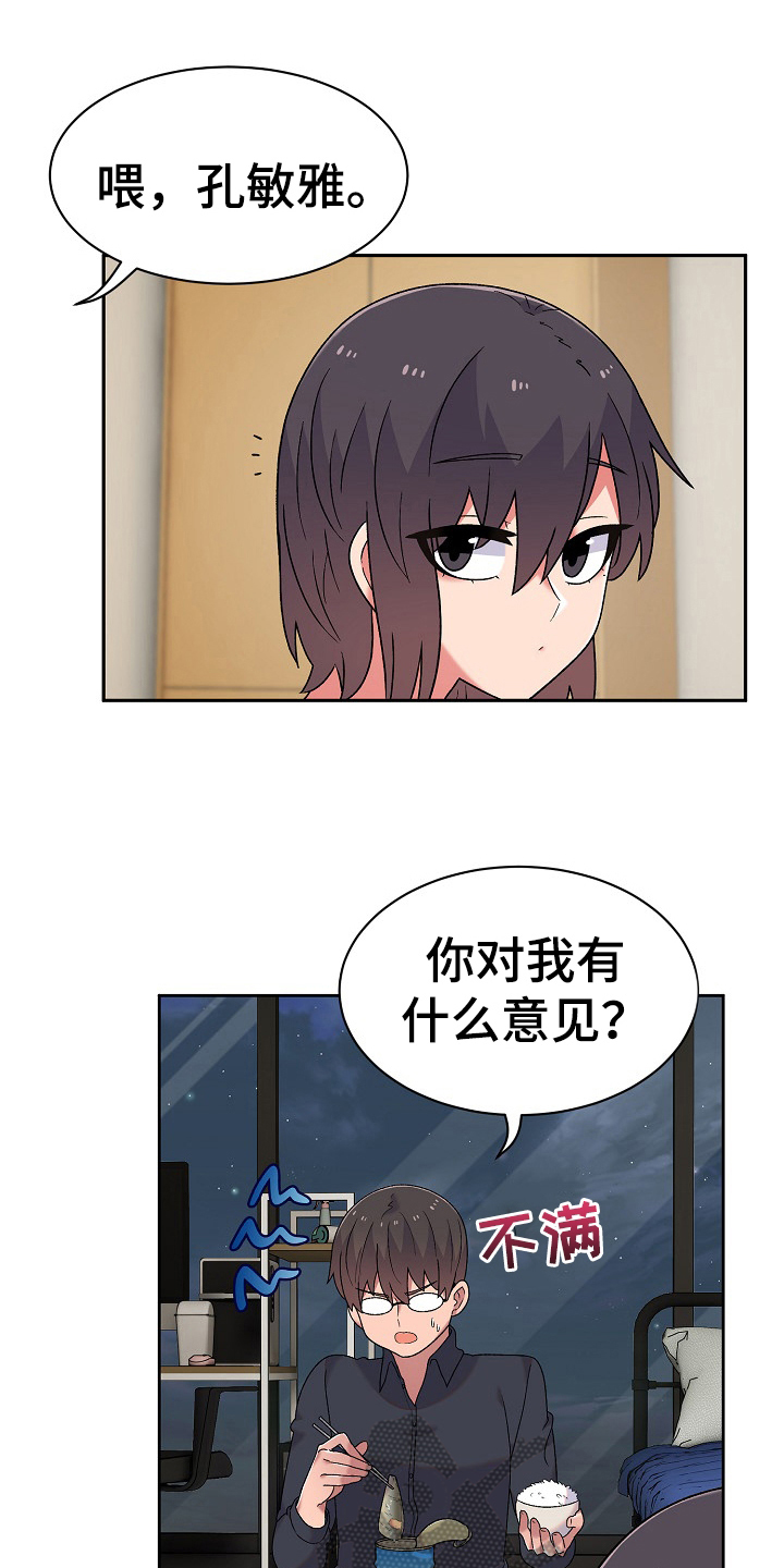 敏雅来袭漫画,第20章：道歉的机会5图