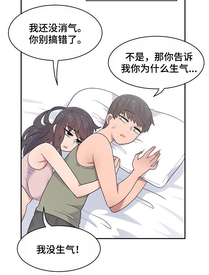 敏雅来袭漫画,第21章：没生气2图