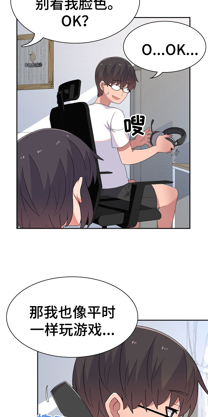 敏雅来袭漫画,第10章：很气1图