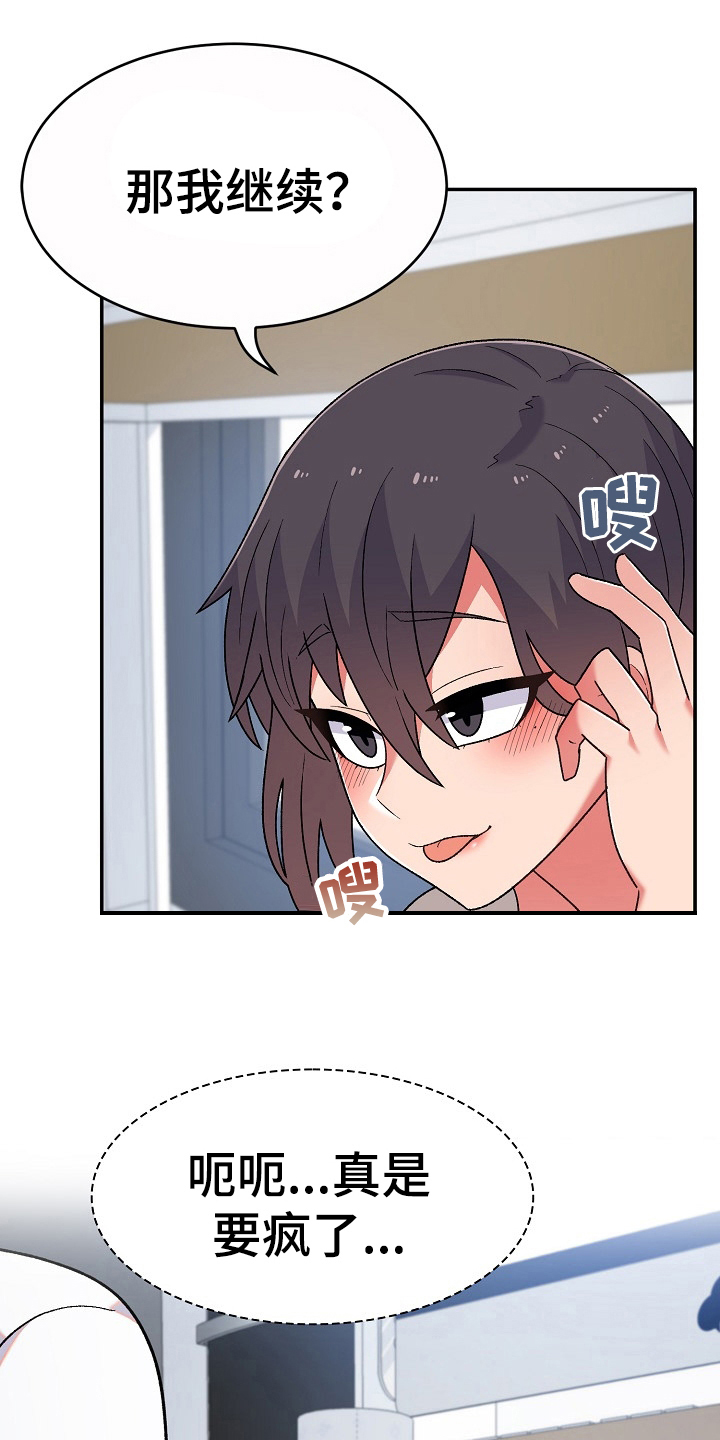 敏雅来袭漫画,第12章：无聊1图