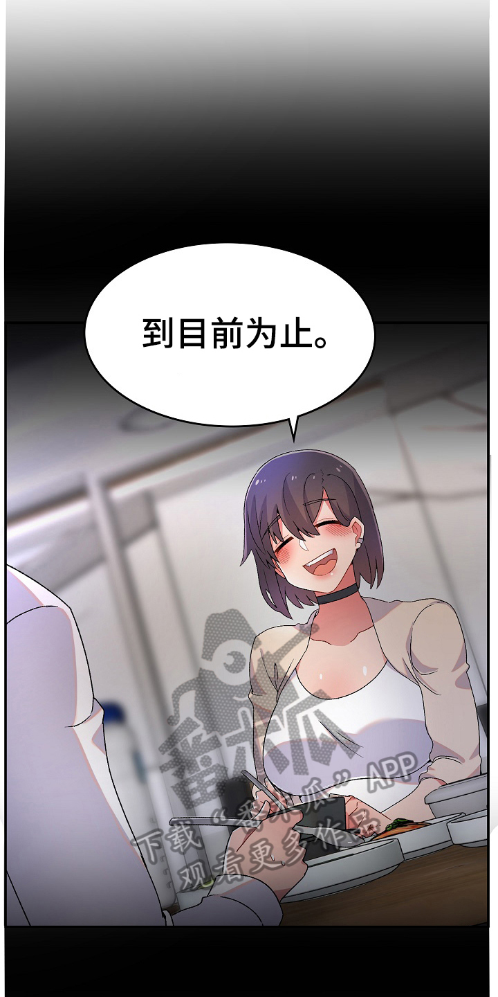 敏雅来袭漫画,第6章：收留4图