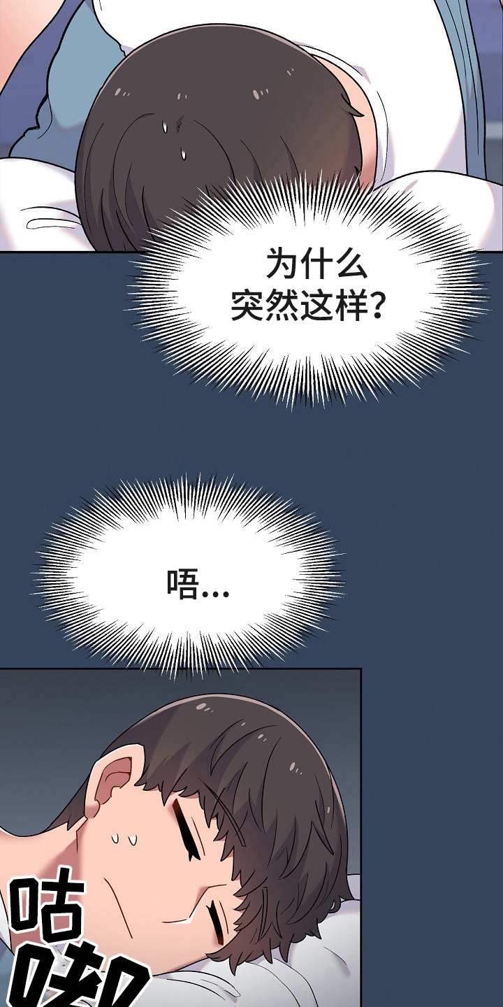 敏锐漫画,第7章：装睡1图