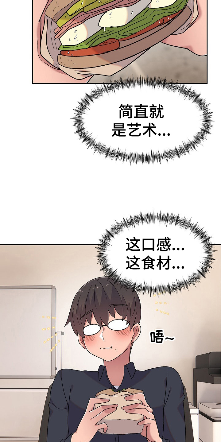 敏雅来袭漫画,第17章：比较5图