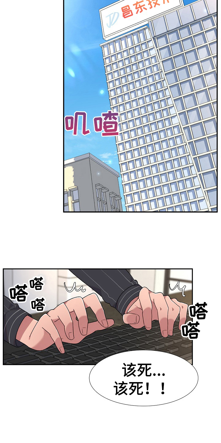 敏雅门窗装饰工程有限公司漫画,第8章：在意2图